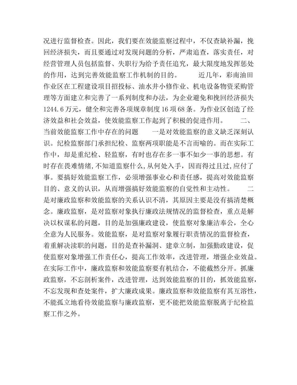 加强效能监察力度、在求实效上下功夫 _第2页