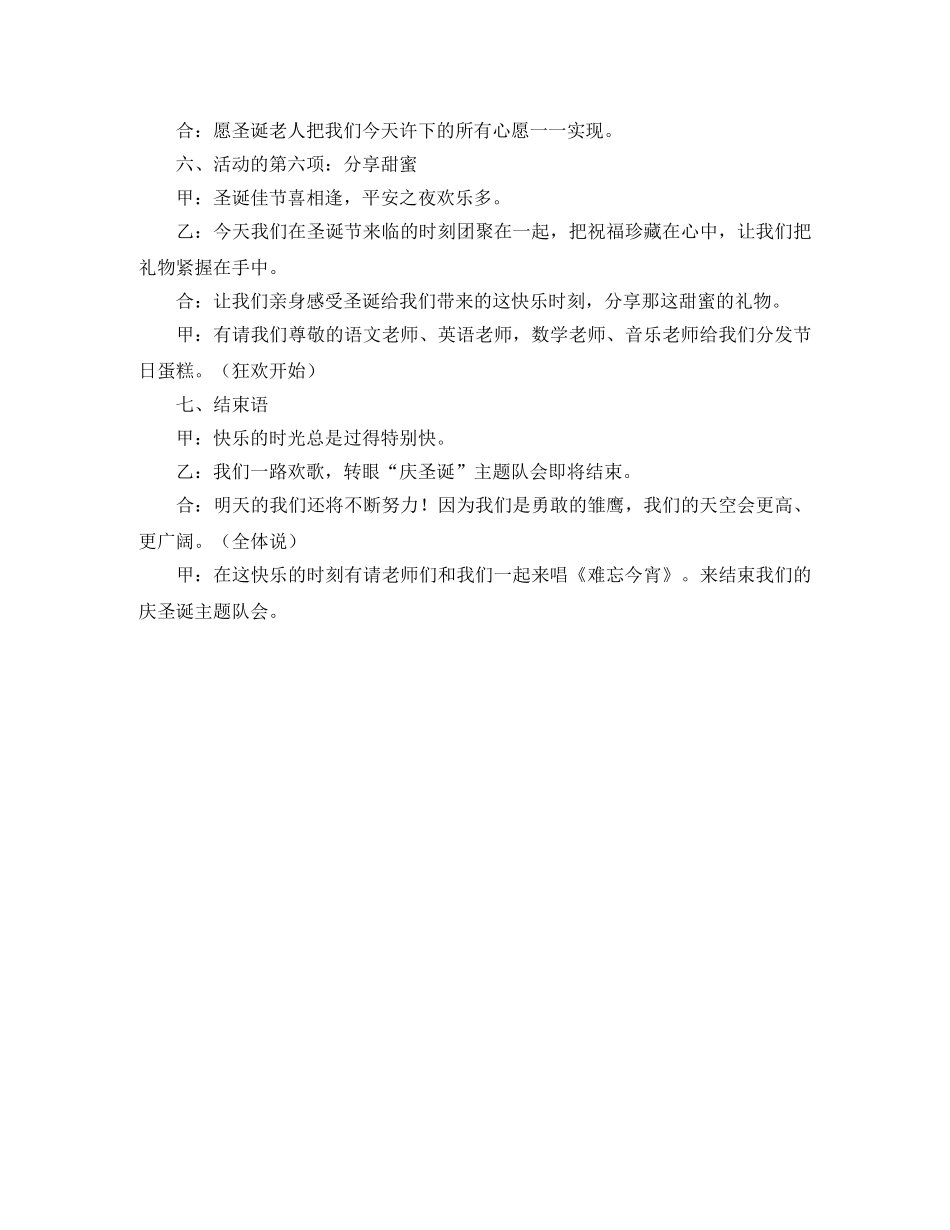 小学圣诞晚会主持词范文 _第2页