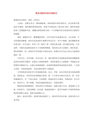 散学式教师代表发言稿范文 