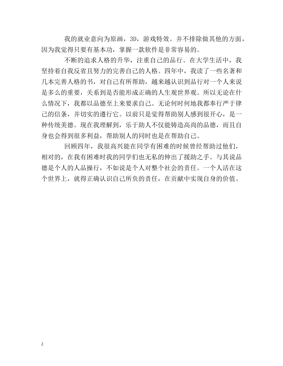 网络游戏美术设计专业学习的自我鉴定 _第2页