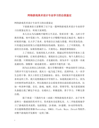 网络游戏美术设计专业学习的自我鉴定 