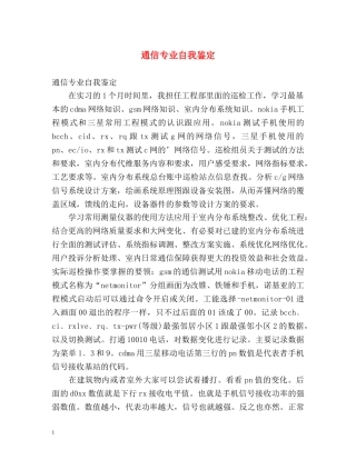 通信专业自我鉴定2 