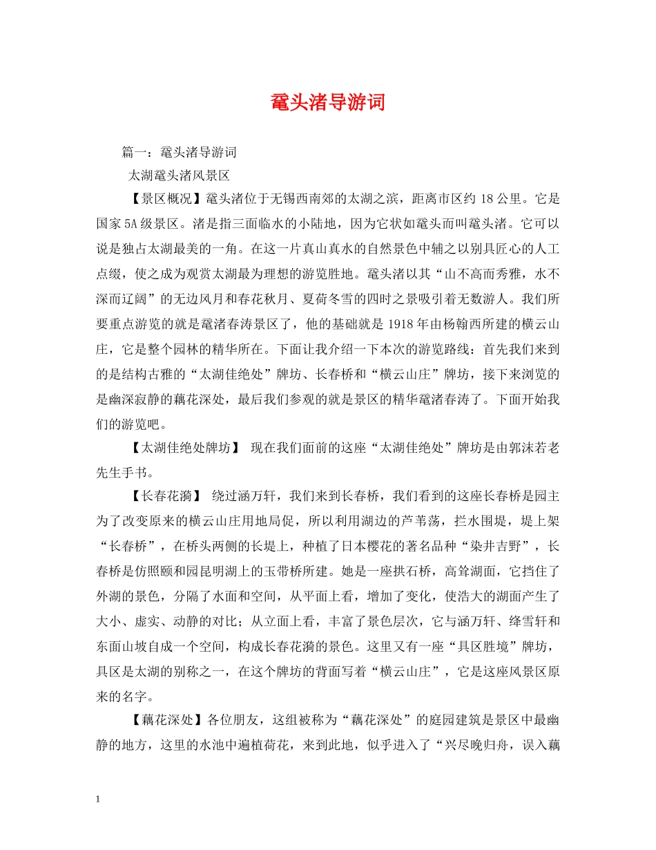 鼋头渚导游词 _第1页