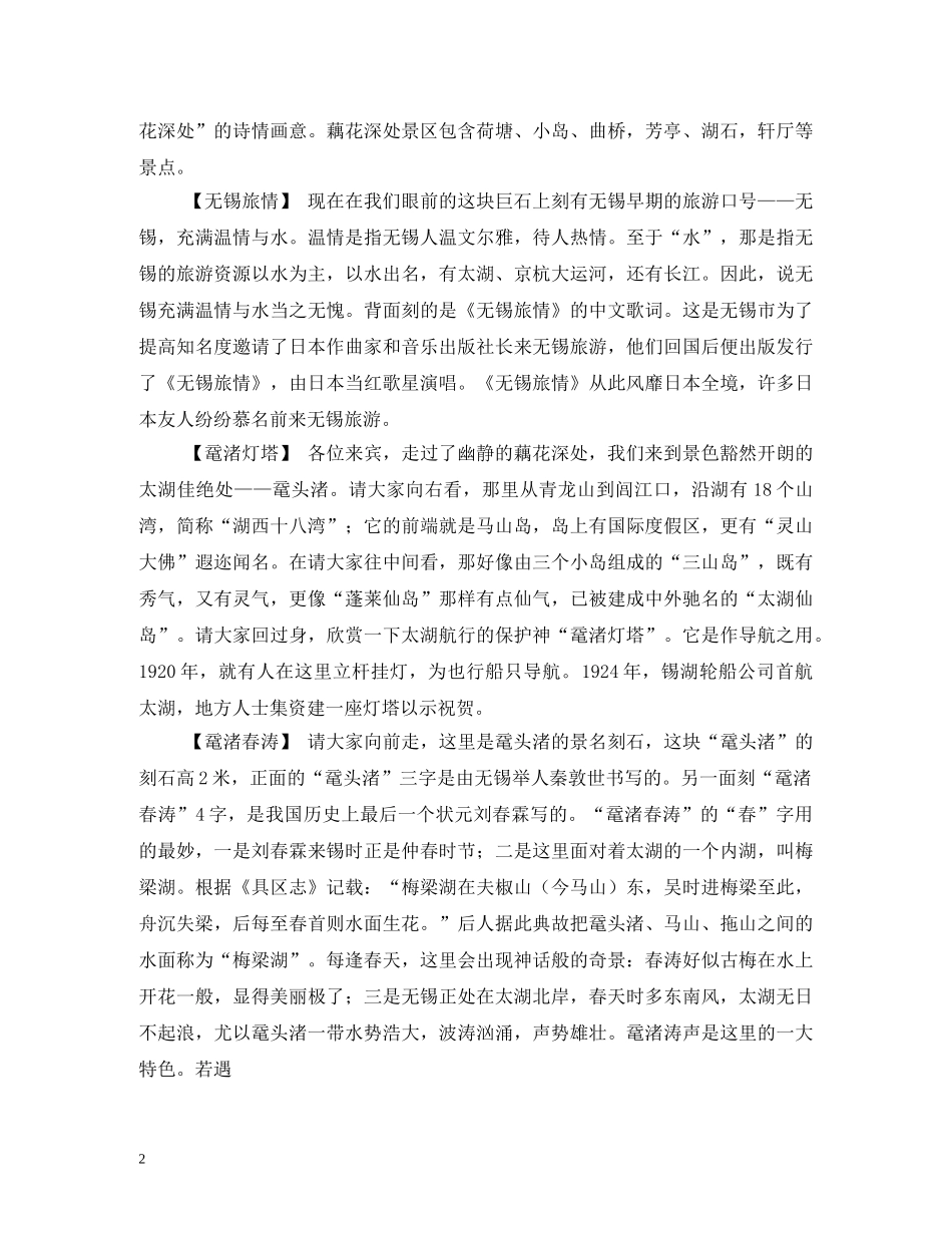 鼋头渚导游词 _第2页