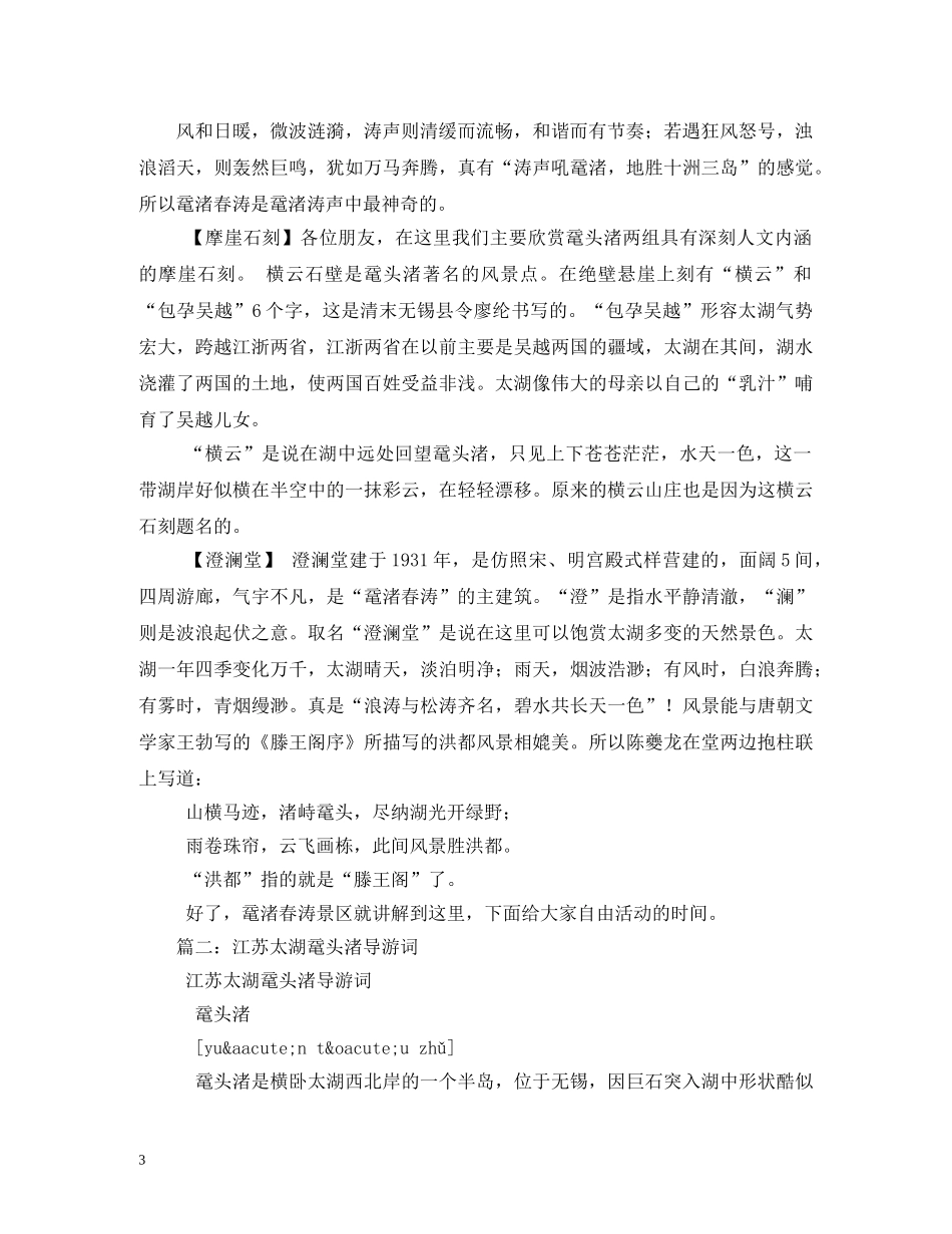 鼋头渚导游词 _第3页