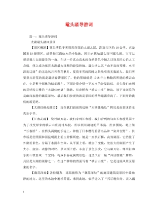 鼋头渚导游词 