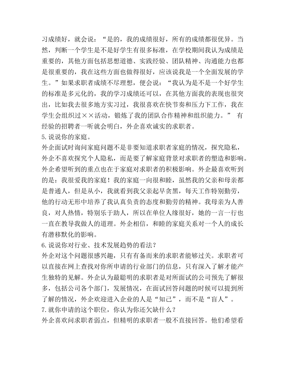 外企面试常见问题 _第2页