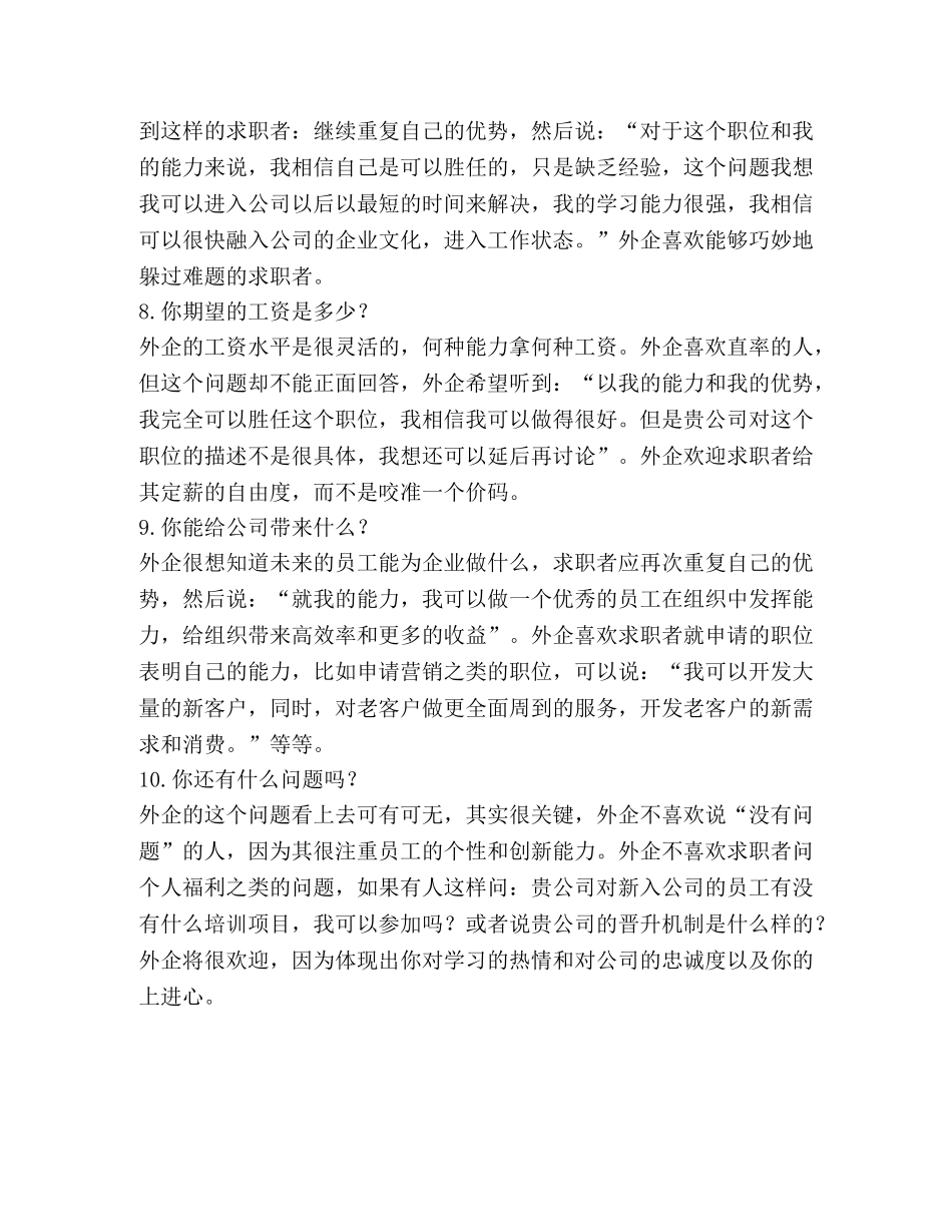 外企面试常见问题 _第3页