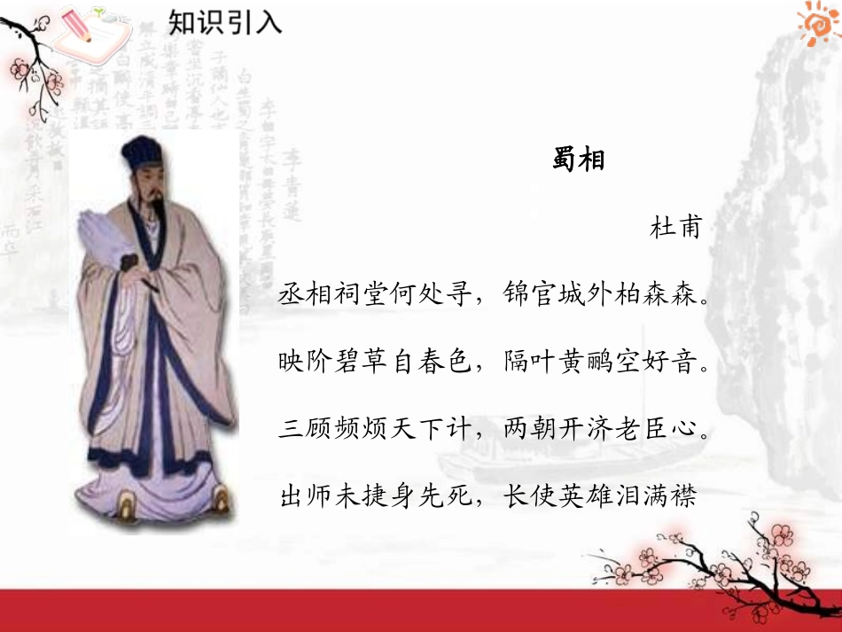 人教版语文九年级上册第24课出师表2课件_第2页