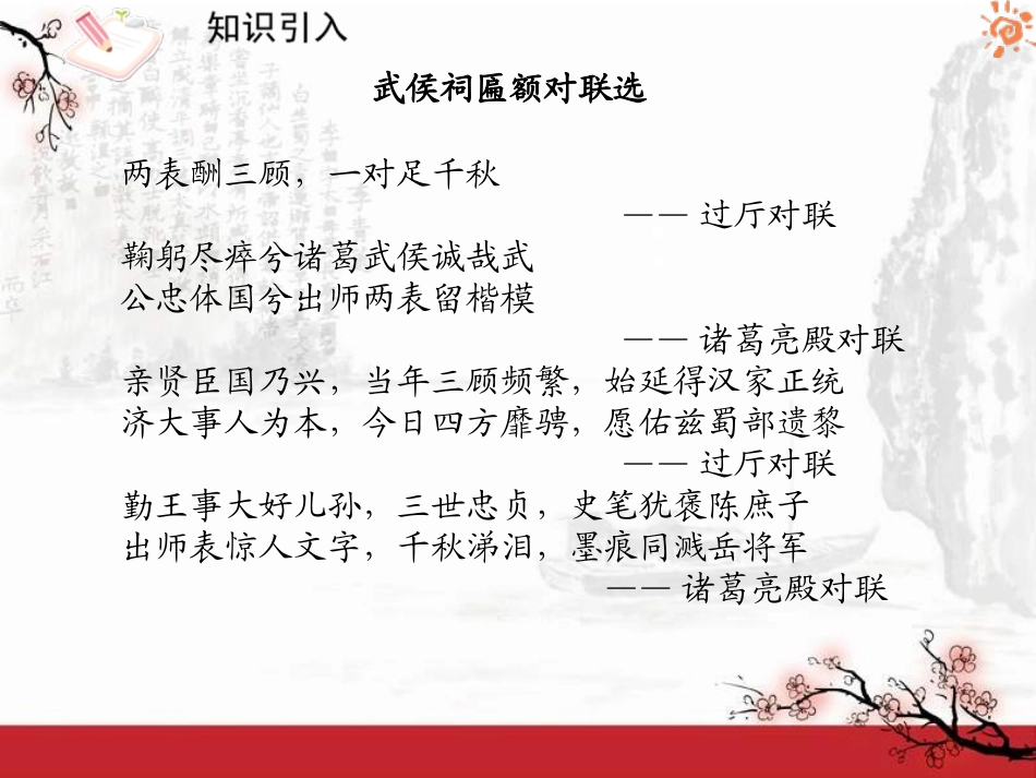 人教版语文九年级上册第24课出师表2课件_第3页