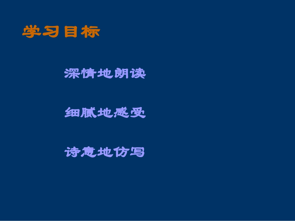 1《乡愁》2_第2页