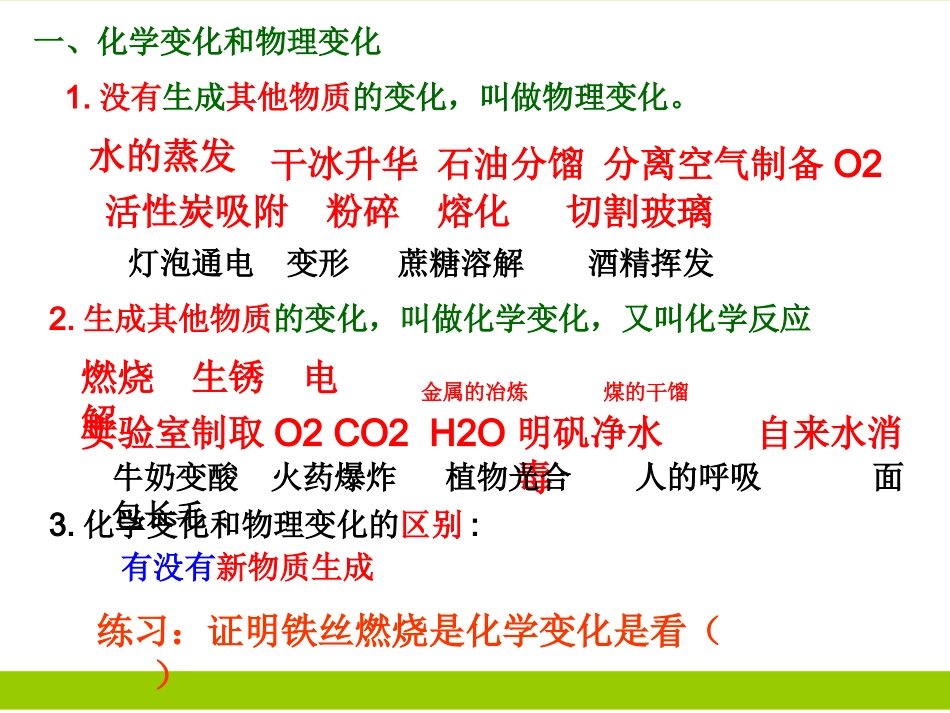 变化与性质专题_第2页