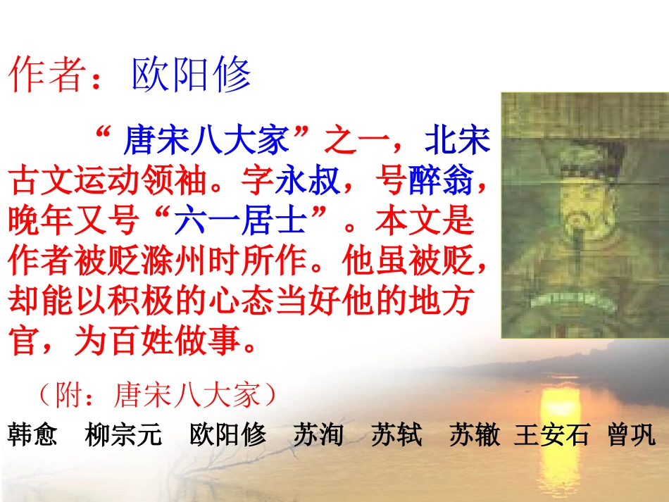 醉翁亭记QQ版_第2页