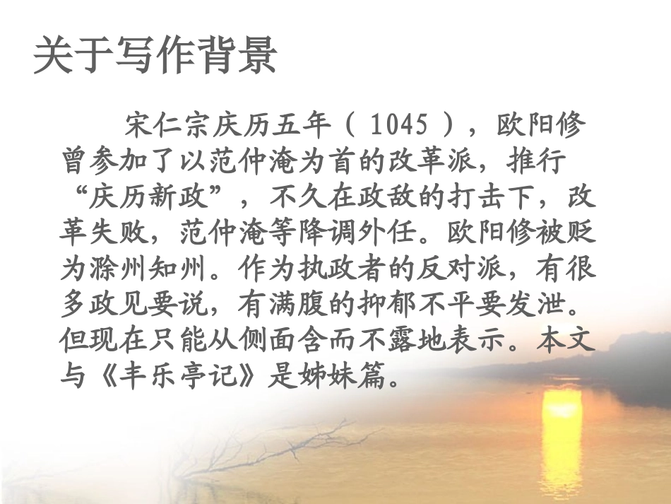 醉翁亭记QQ版_第3页