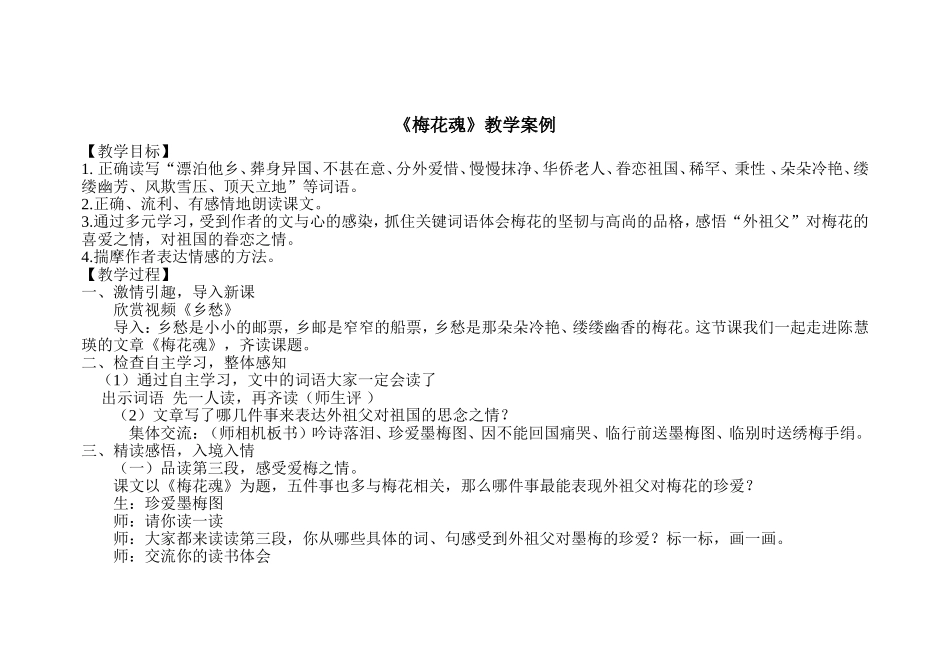 《梅花魂》教学案例_第1页