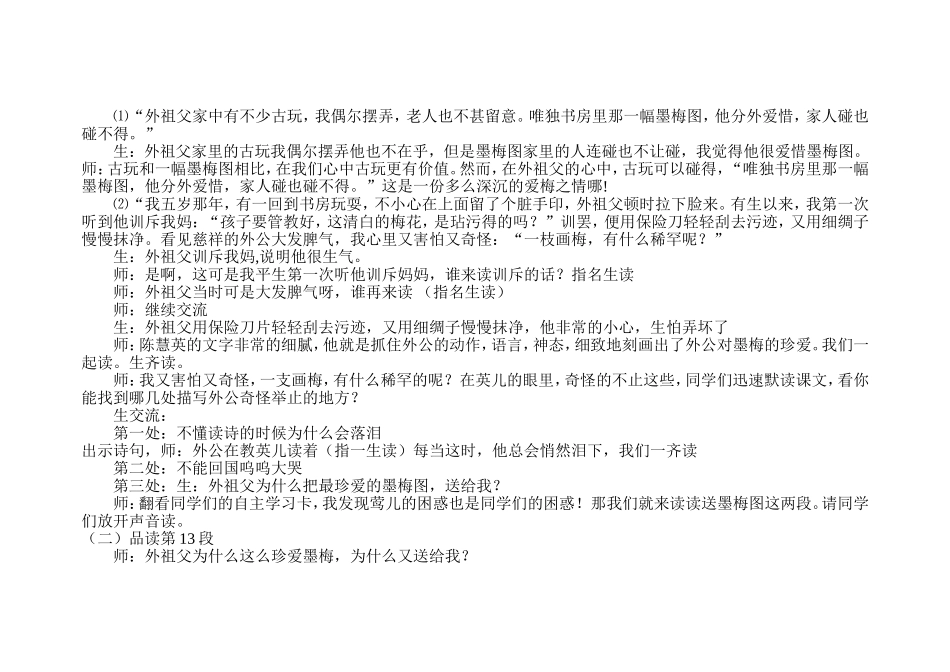 《梅花魂》教学案例_第2页