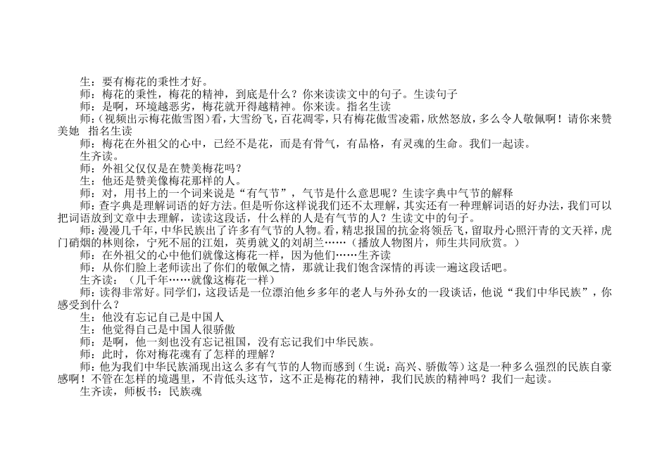《梅花魂》教学案例_第3页