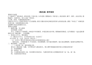 《梅花魂》教学案例