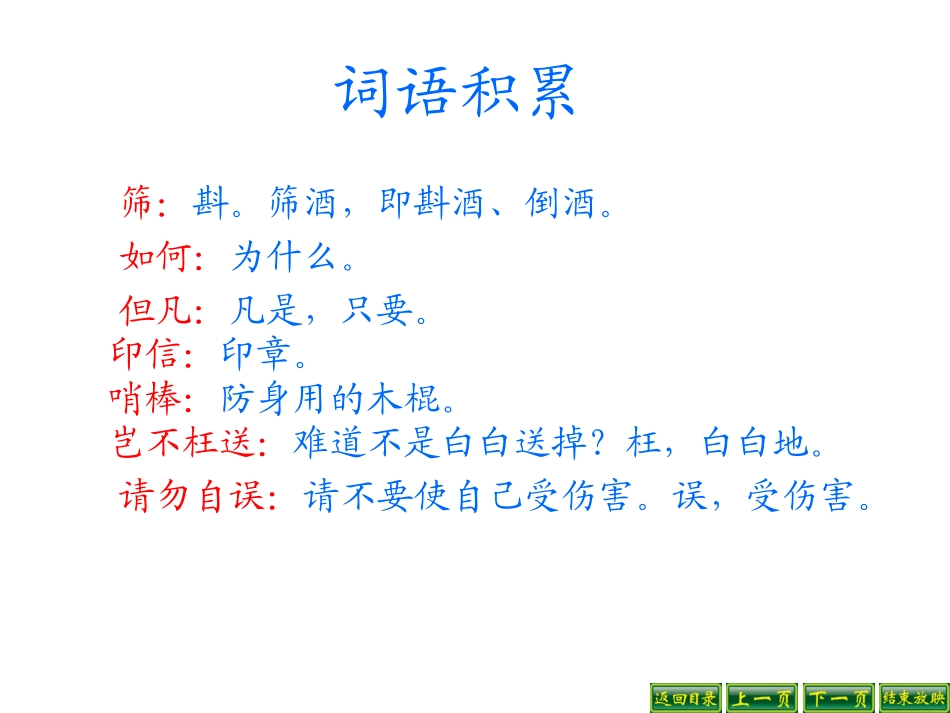 20_景阳冈课件PPT_第3页