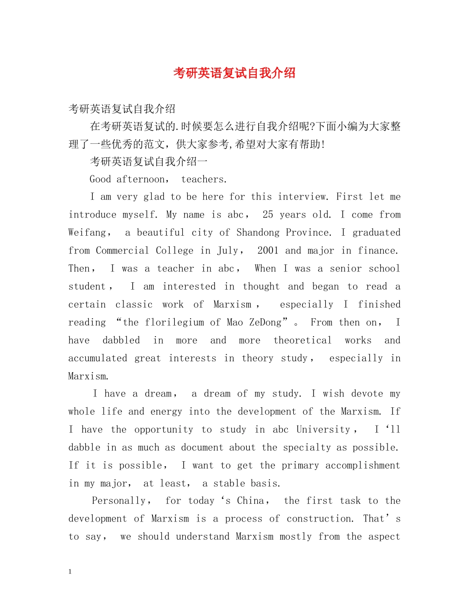 考研英语复试自我介绍2 _第1页