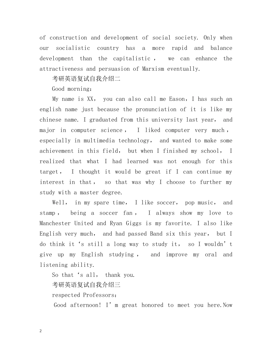 考研英语复试自我介绍2 _第2页