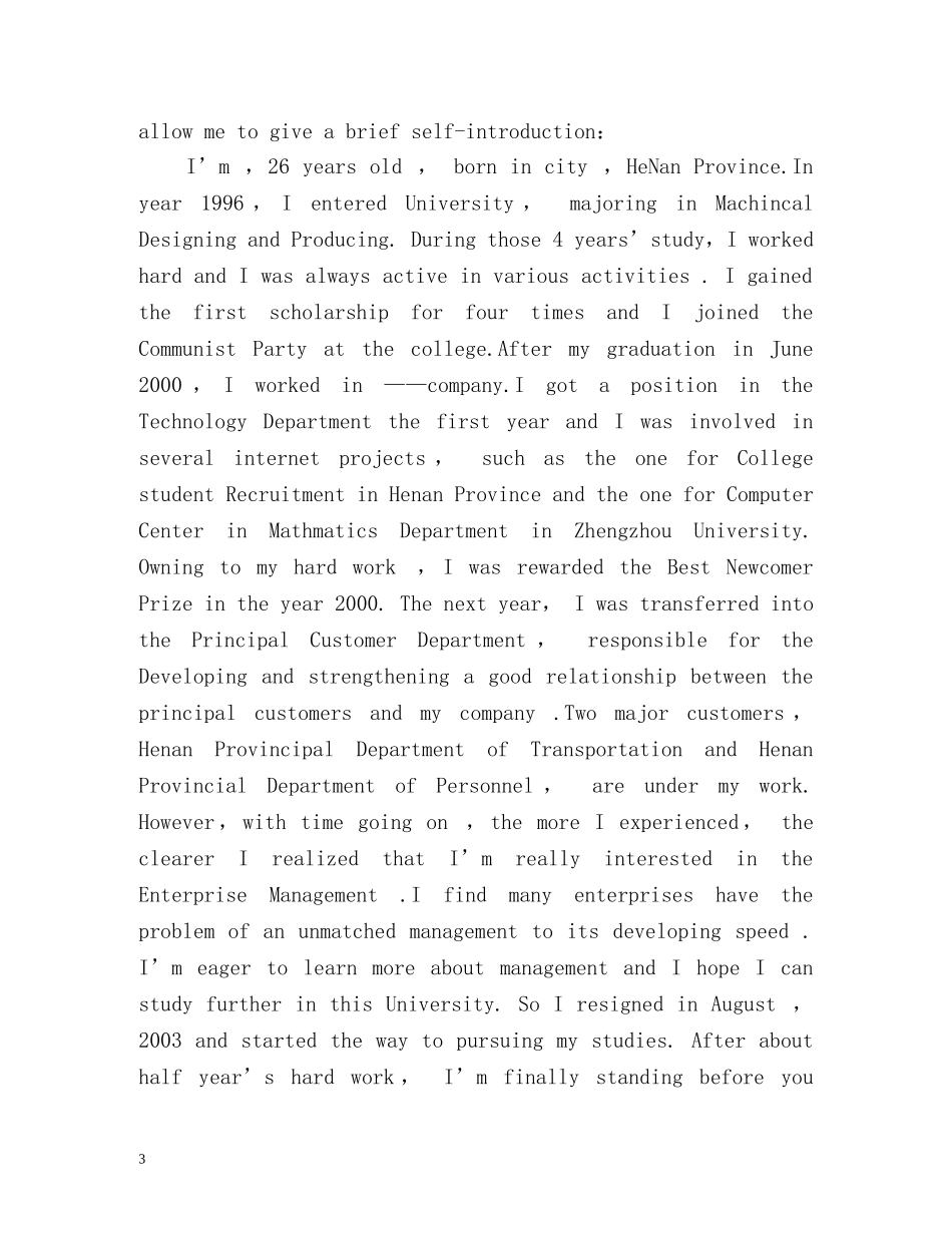 考研英语复试自我介绍2 _第3页