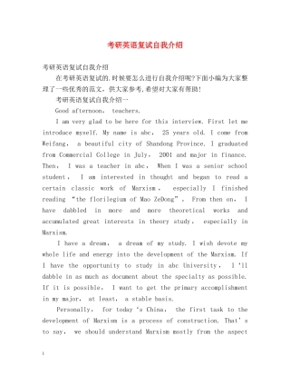 考研英语复试自我介绍2 