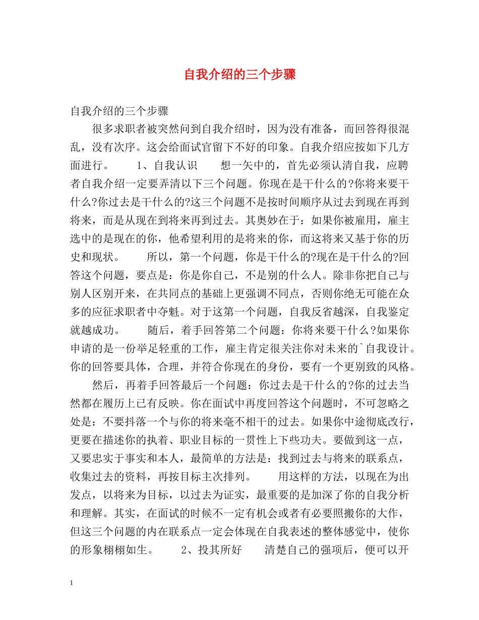 自我介绍的三个步骤 (2) _第1页