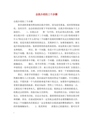 自我介绍的三个步骤 (2) 