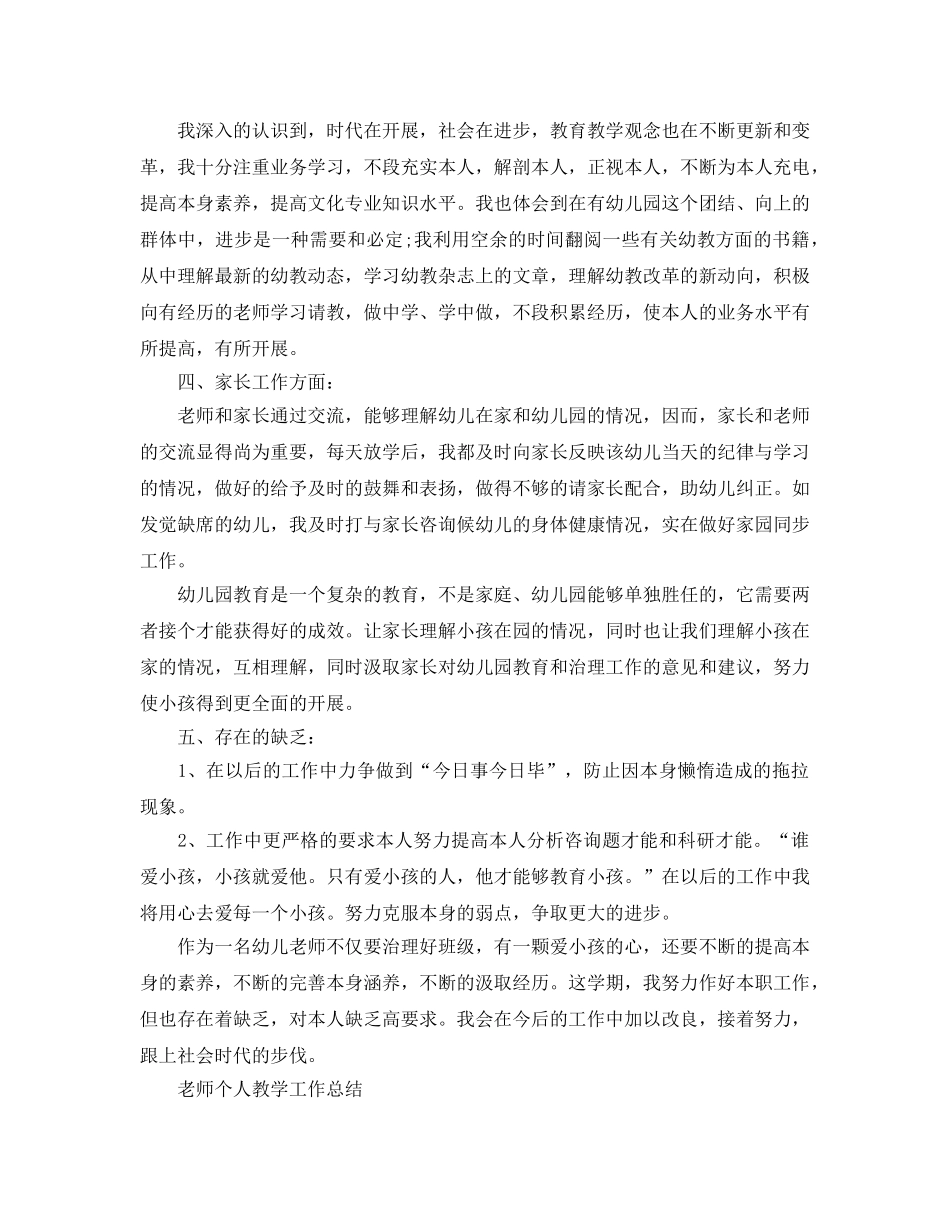 教学工作参考总结-最新教师个人教学工作参考总结 _第2页