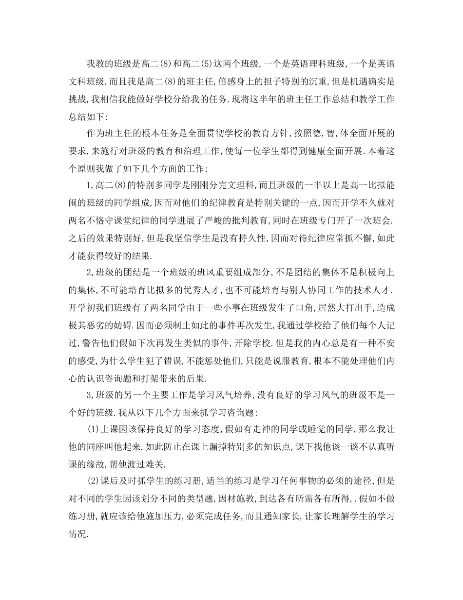教学工作参考总结-最新教师个人教学工作参考总结 _第3页