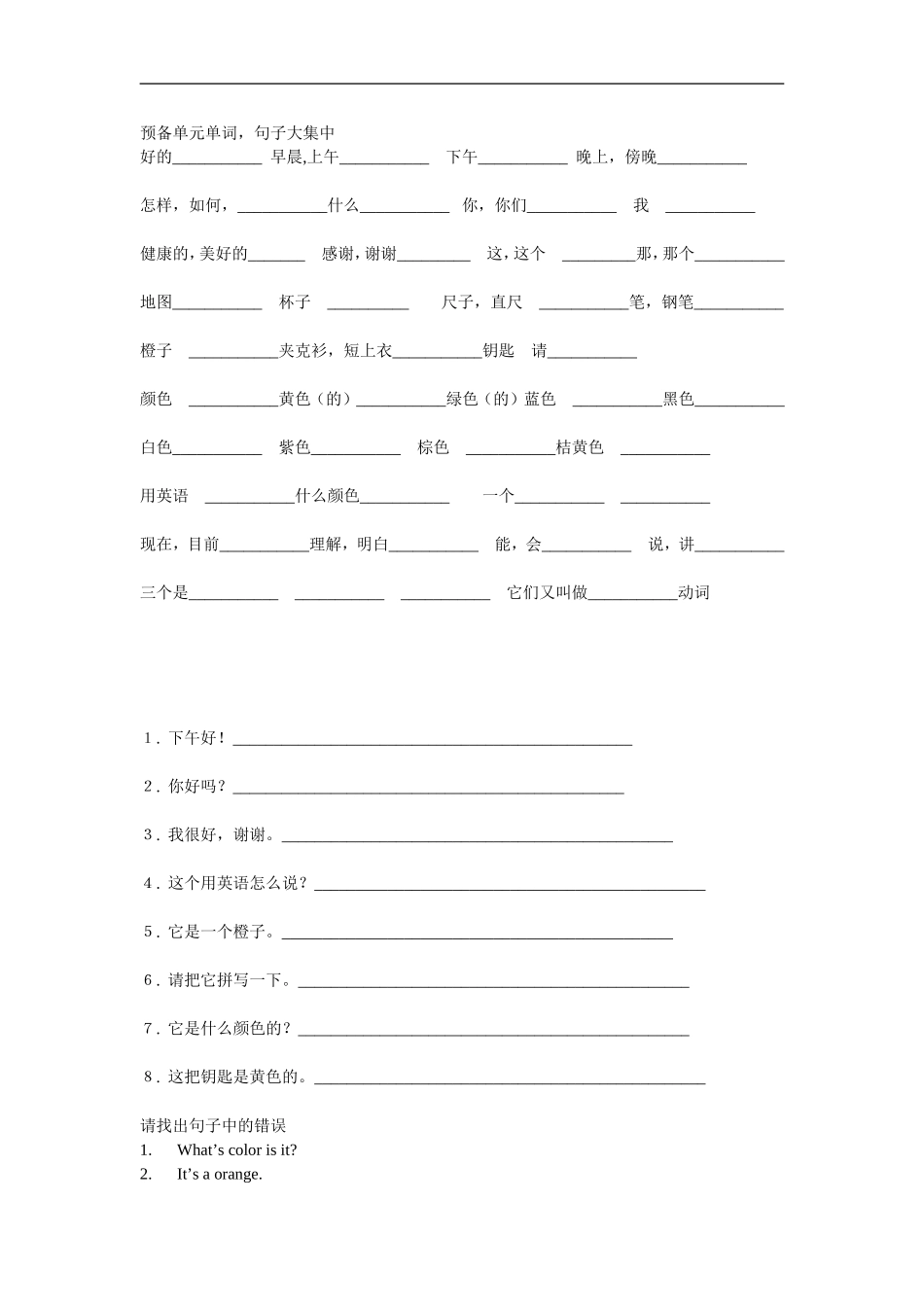 预备单元单词_第1页