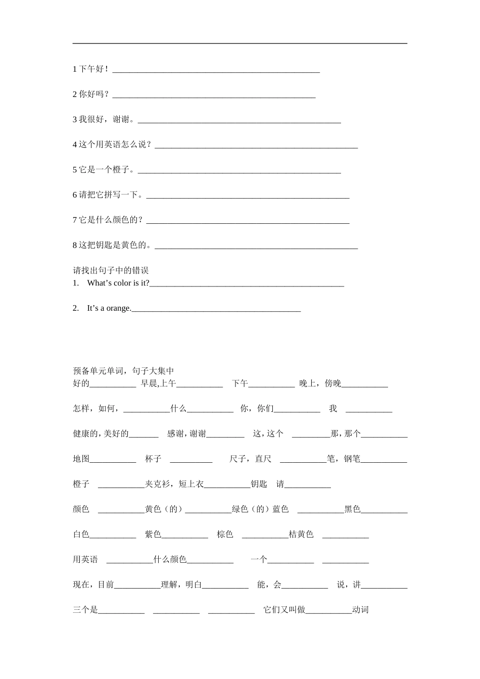 预备单元单词_第2页