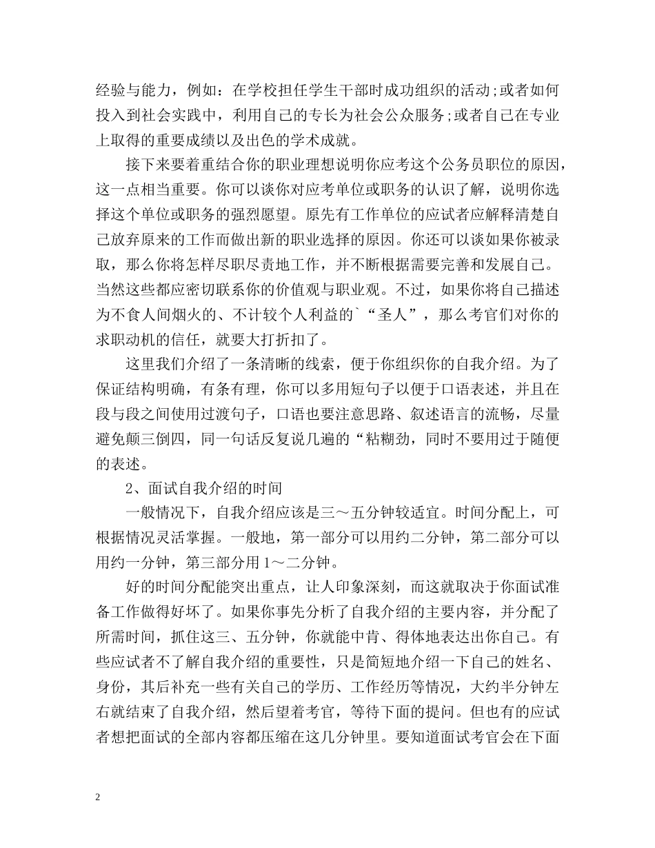 教师资格考试面试自我介绍的技巧及注意事项 _第2页