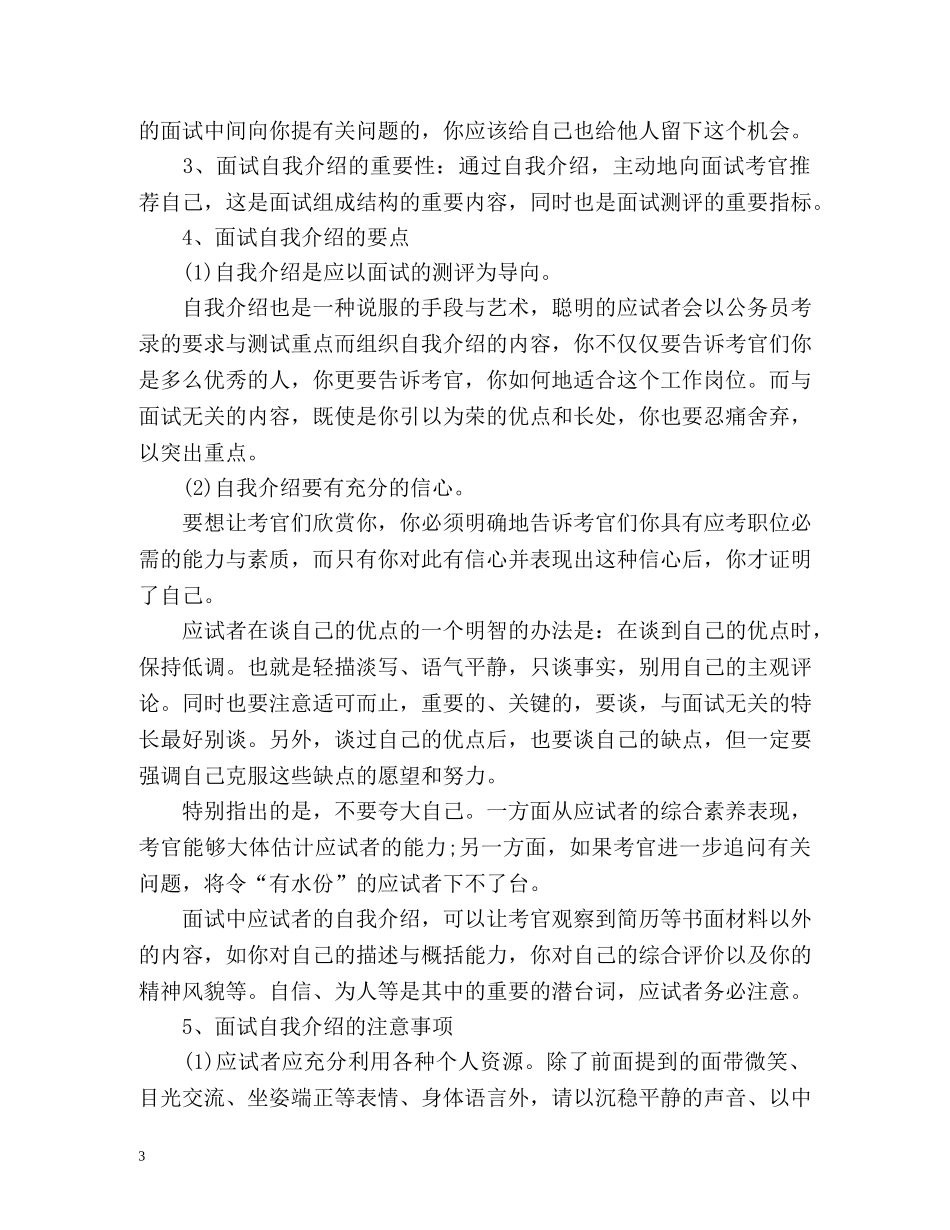 教师资格考试面试自我介绍的技巧及注意事项 _第3页