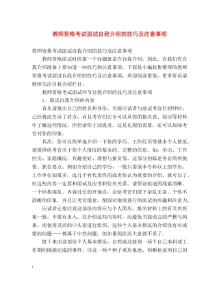 教师资格考试面试自我介绍的技巧及注意事项 