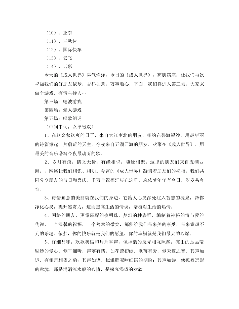 关于依梦生日晚会的主持词范文 _第3页
