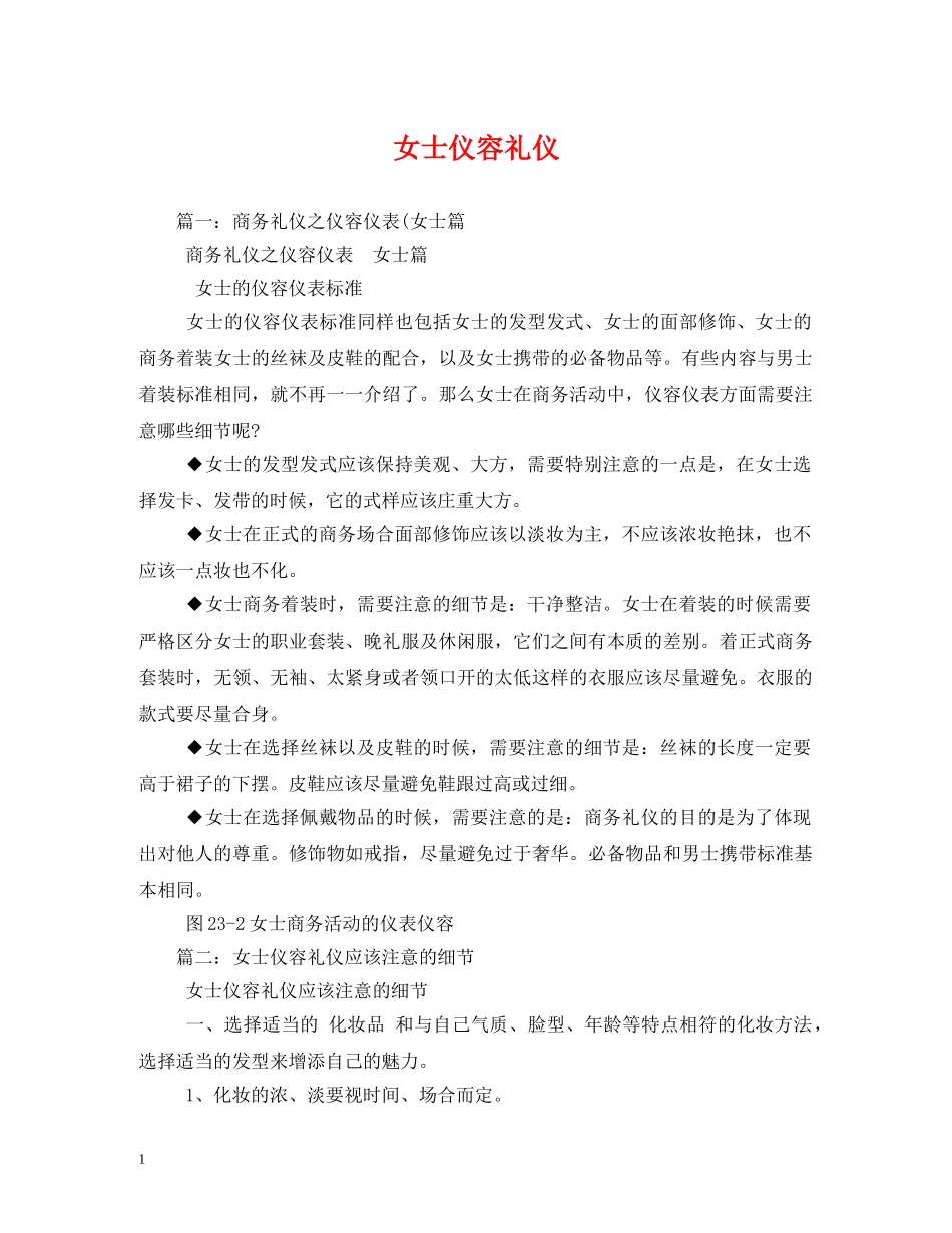 女士仪容礼仪 _第1页