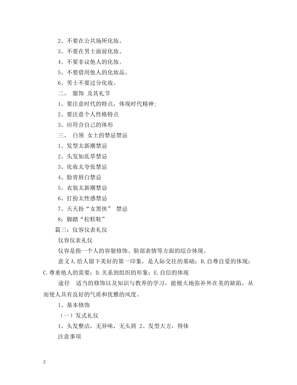 女士仪容礼仪 _第2页