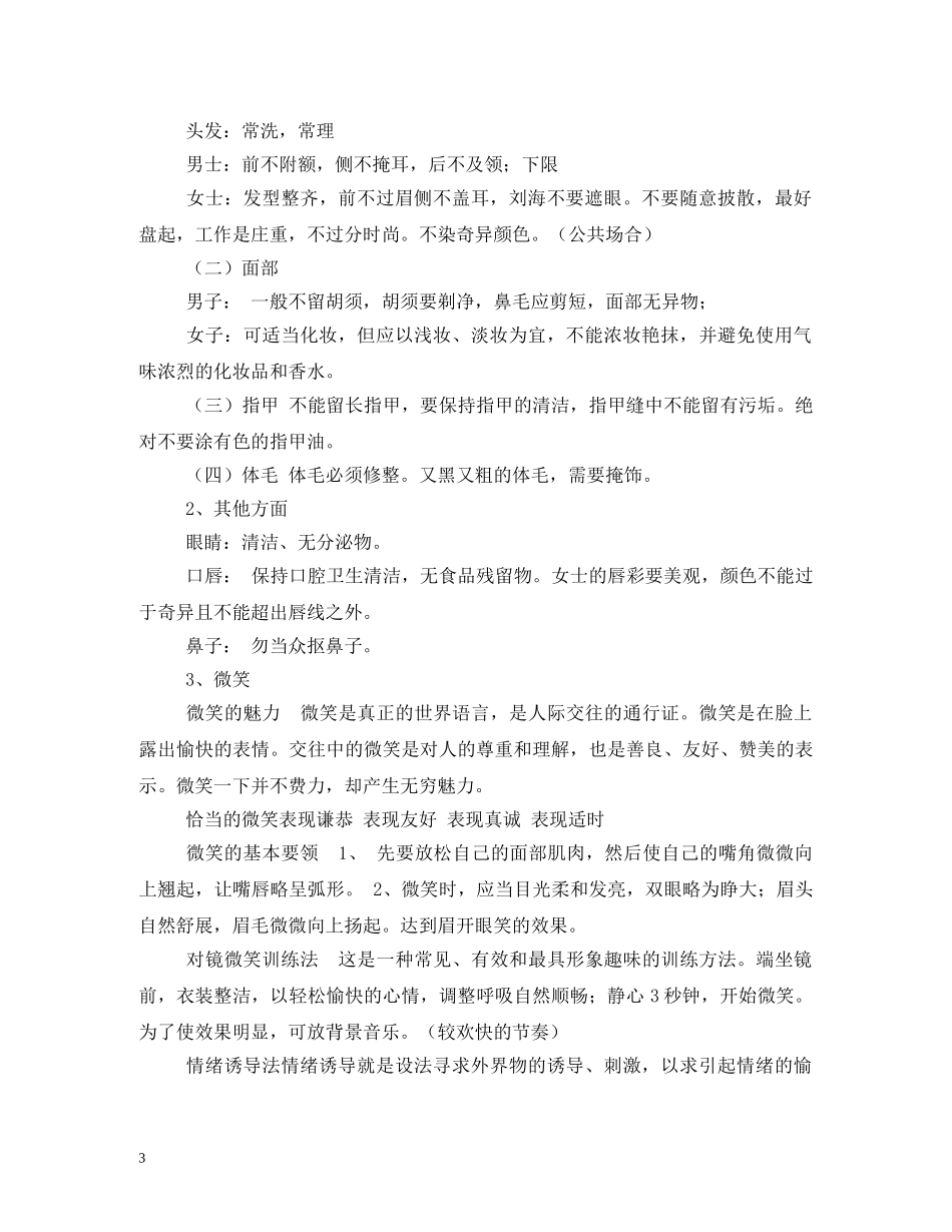 女士仪容礼仪 _第3页