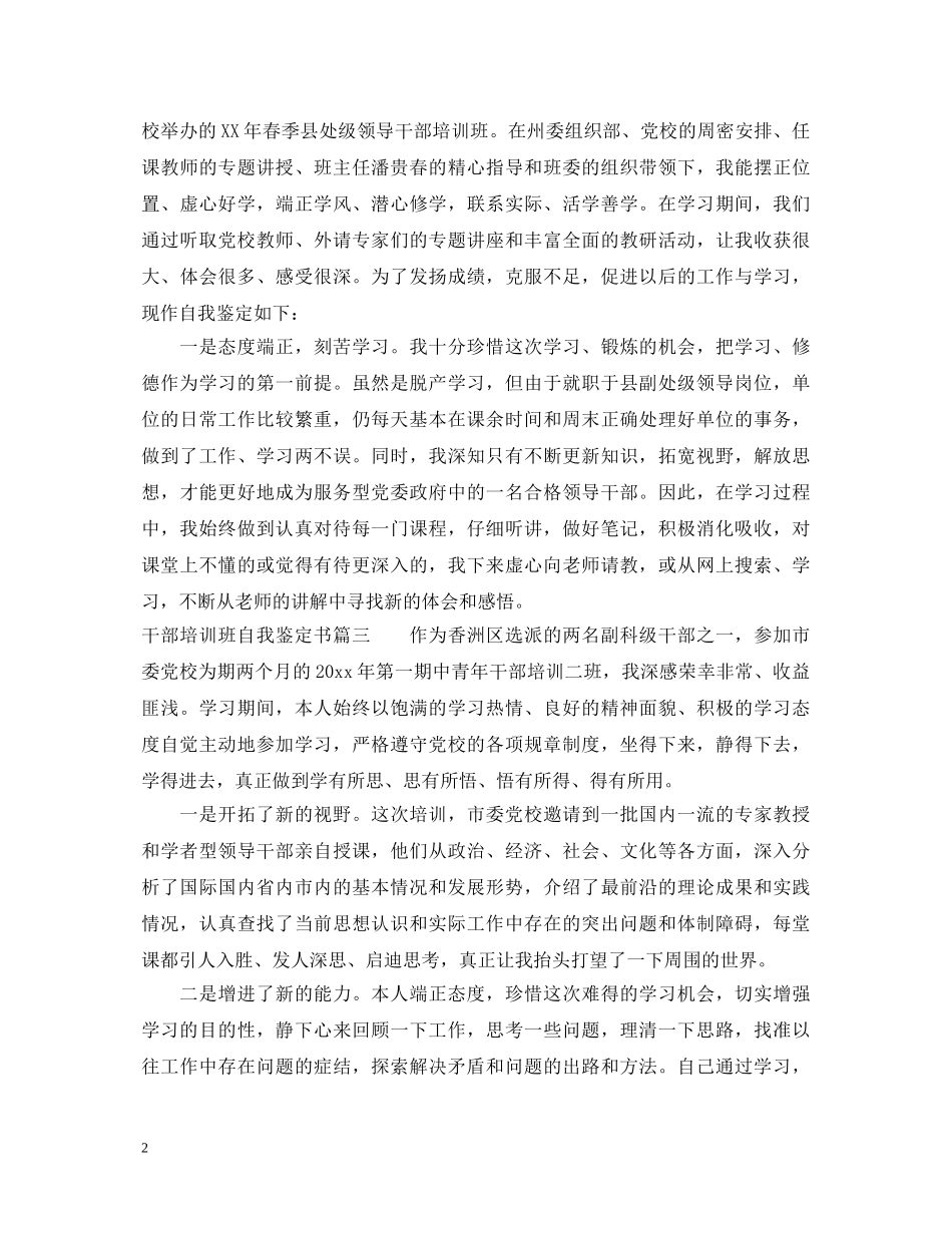 干部培训班自我鉴定书 _第2页