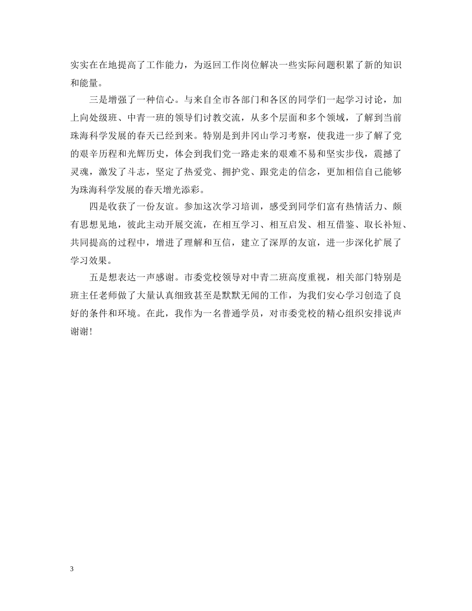 干部培训班自我鉴定书 _第3页