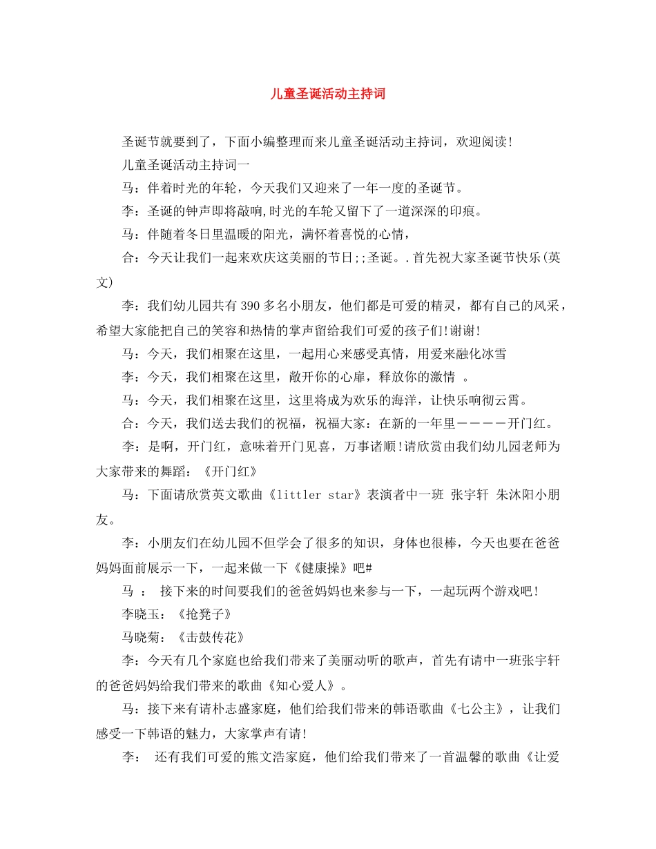 儿童圣诞活动主持词 _第1页