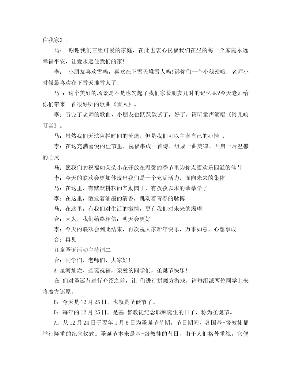 儿童圣诞活动主持词 _第2页
