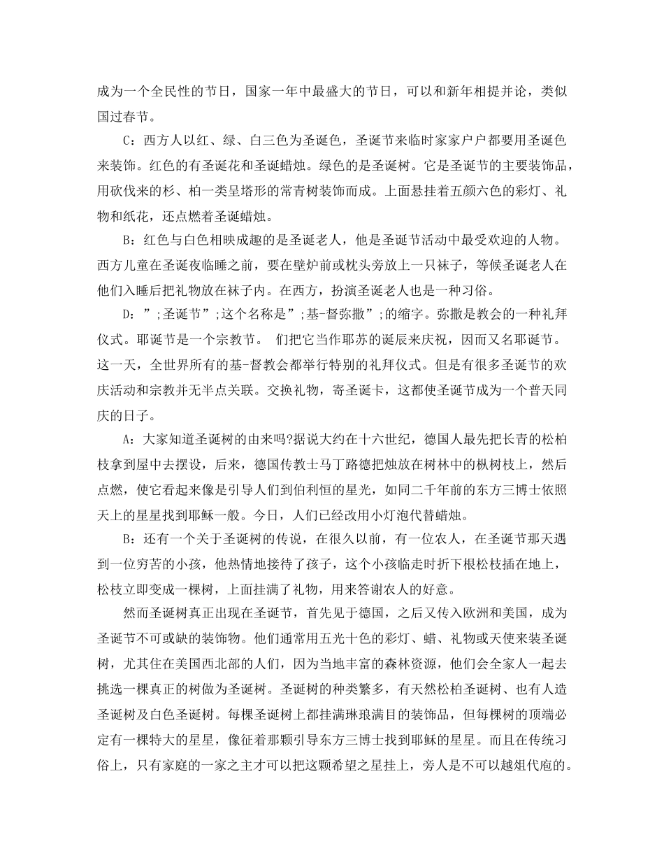 儿童圣诞活动主持词 _第3页