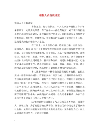 销售人员自我评定 