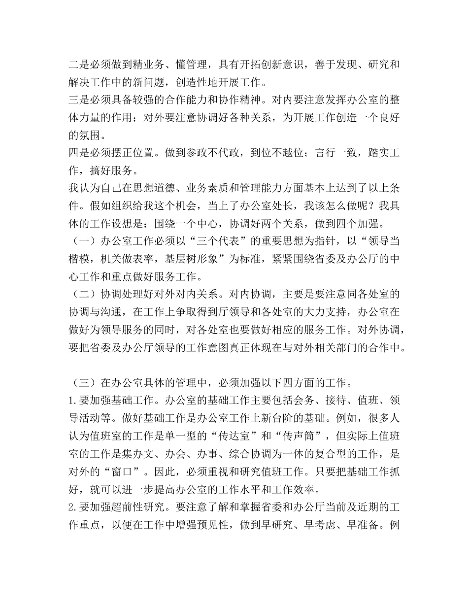 围绕一个中心，协调两个关系 _第2页