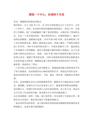围绕一个中心，协调两个关系 