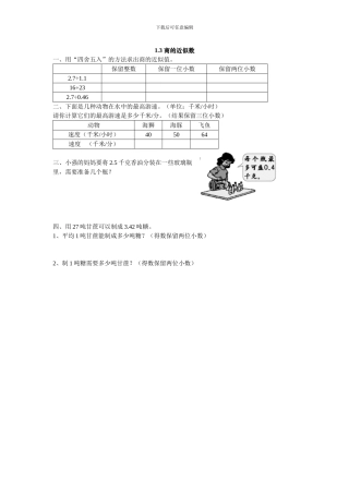 北师大版2024年五上《商的近似数》同步练习