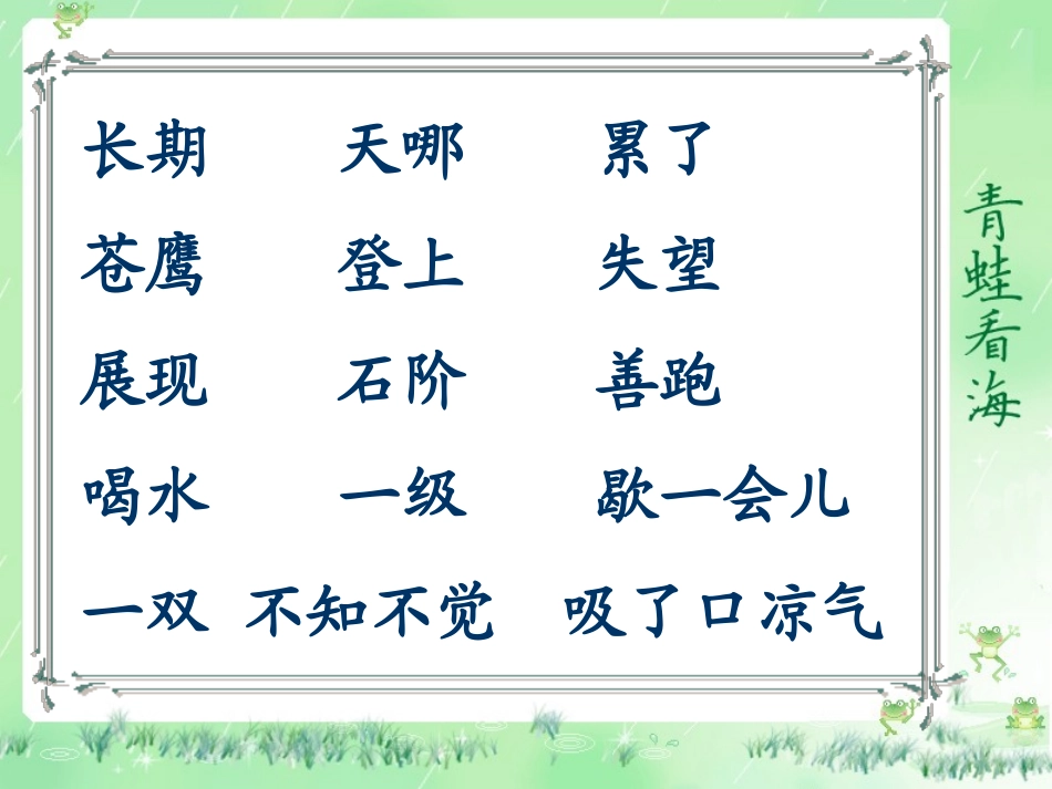 青蛙看海 (2)_第3页